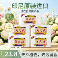 美贰玖 原装进口椰子油抑菌洗衣皂 增白去污持久留香
