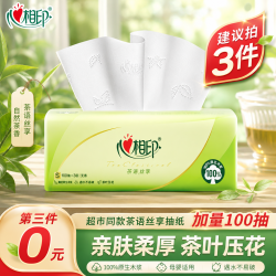 心相印 茶语抽纸面巾纸3层100抽1包家用餐巾纸卫生纸