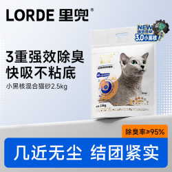 里兜 混合猫砂膨润土铲屎除臭颗粒吸水低尘ZB