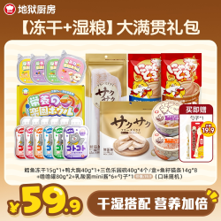 Hell's Kitchen 元旦大满贯礼包地狱厨房鳕鱼冻干乐园碗乳酸菌mini酱