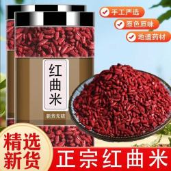 天然手工红曲米纯天然新货中药材原味正宗可煮粥去油腻新鲜食品