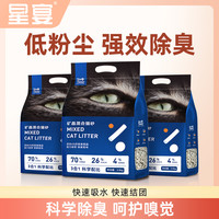 星宴矿晶混合猫砂低尘除臭吸水不粘底颗粒易结团铲屎官可冲马桶