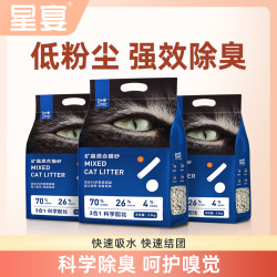 星宴矿晶混合猫砂低尘除臭吸水不粘底颗粒易结团铲屎官可冲马桶