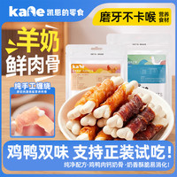 小狗鸡鸭肉钙骨宠物零食狗狗磨牙零食洁齿小型犬泪痕训犬奖励营养