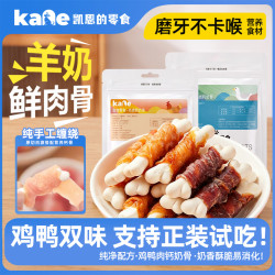小狗鸡鸭肉钙骨宠物零食狗狗磨牙零食洁齿小型犬泪痕训犬奖励营养