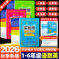 26秋现货】实验班提优训练小学1-6年级上册语数英科课本同步练习册