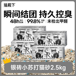 猫殿下 银砖小苏打豆腐混合除臭猫砂48h低敏低尘可冲厕所