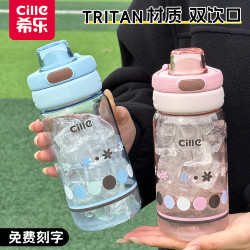 cille 希乐 希乐tritan塑料水杯女生夏季小学生杯子儿童水壶