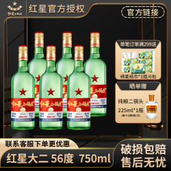 红星 北京红星二锅头 56%vol 清香型白酒 750ml*6瓶