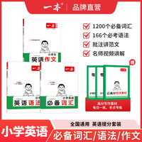 一本作文语法词汇满分范文漫画速记音视频讲解通用