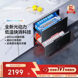 老板 ZTD105B-XB710A 0臭氧消毒 嵌入式消毒柜  黑色