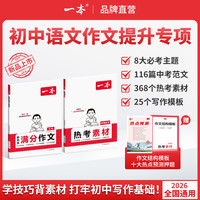 一本2026秋季新版满分范文热考素材7-9通用cz