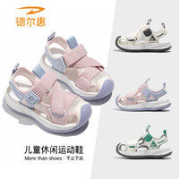 德尔惠 QL1613德尔惠儿童夏季沙滩鞋男女宝2026夏新款防滑户外运动凉鞋