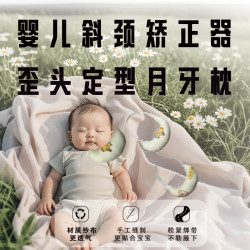 婴儿宝宝斜颈婴幼儿吸汗月牙枕U型枕偏头枕头可水洗定型枕颈托