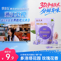 偶爱你 玫瑰花香洗衣凝珠 10倍洁净3D净味 8g*21颗/袋