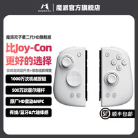 MOBAPAD 双子星二代HD joycon手柄（无线）