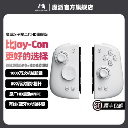MOBAPAD 双子星二代HD joycon手柄（无线）