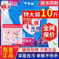 雕牌 深层去渍洗衣粉 家用10斤大袋 留香 实惠家庭装
