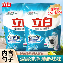 立白 超浓缩洗衣粉1.3kg
