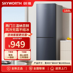 创维 188升双门小型冰箱风冷无霜两门家用电冰箱租房公寓