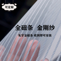 全磁条防蚊门帘 夏季家用免打孔纱窗纱门 磁吸磁性自粘贴魔术贴