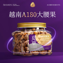 觅菓 大颗粒淡盐味紫衣腰果 218g 高品质