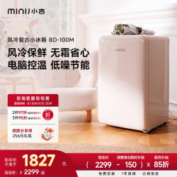 小吉 BD-100MF1立式小冰箱单门复古冷柜风冷无霜冷藏冷冻