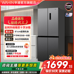 华凌 美的出品华凌冰箱WAHIN426超薄十字变温一级风冷家用大容量