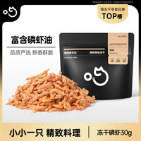 喵咪颜究社 南极磷虾冻干宠物零食猫狗虾香四溢伴粮营养蛋白