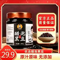 二小子 姜姨二小子醋官方正品泡黑豆即食醋泡黑豆正宗山西陈醋泡小黑豆