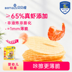 BIOMAUS 12月+婴儿零食真虾片≥65%真虾非油炸非膨化宝宝饼干