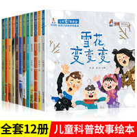 宝贝爱数理化科普绘本3-4-6岁 幼儿科学启蒙早教认知