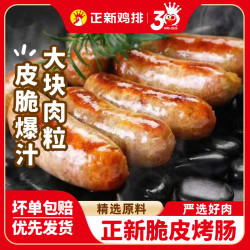 正新 脆皮烤肠【4包】脆皮烤肠原味2斤+黑胡椒味2斤（40根)