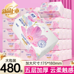 蓝漂 五层加厚大包抽纸 家用实惠餐巾纸面巾纸 商超同款批发卫生纸