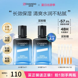自然堂 男士喜马拉雅冰川保湿露 70ml