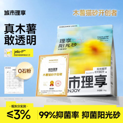 城市理享 阳光砂木薯抑菌猫砂除臭近无尘不易粘底强力除臭猫砂