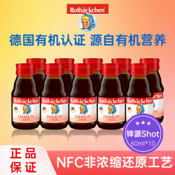 小红脸德国进口原装锌源Shot 60ml 液体钙宝宝口服液