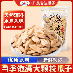 升泉 正宗大颗粒古法葵花籽2026年新货解馋必备零食炒货