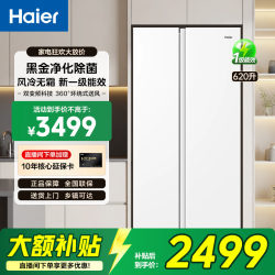 海尔 冰箱620L冰雪白一级节能大容量90度开门黑金净化双开门风冷