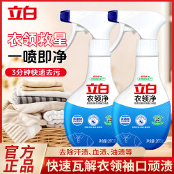 立白 衣领净领口袖口深层瓦解顽渍去除汗渍油渍不伤衣无荧光清洁剂