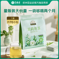 艺福堂 茉莉花茶 200g 袋泡茶包