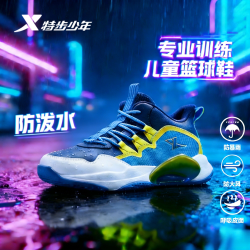 特步 儿童四季新款皮面防滑篮球鞋大童防软底减震耐磨运动鞋9398