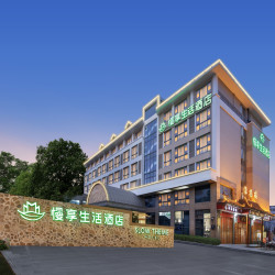 盐城慢享生活酒店（高铁站店）1晚+免費下午茶+天然护颈乳胶枕1个或全棉四件套1套