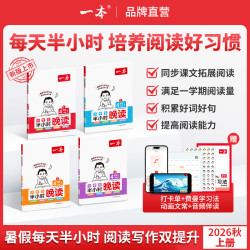 一本4-6年级暑假每天半小时积累好句赠费曼学习法
