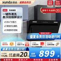 迅达 YC1家用小户型侧吸抽油烟机挂式挥手感应自动清洁