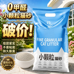 小颗粒猫砂20斤猫砂除臭猫砂10斤养猫用品批发可混合木薯猫砂推荐