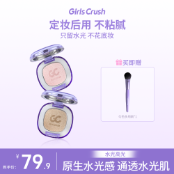 Girls Crush GirlsCrush水光单色高光粉膏水光浴水光肌提亮韩女氛围细腻