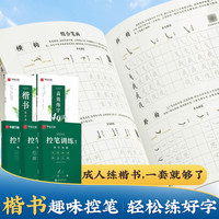 华夏万卷志飞习字练字帖成人入门控笔基础笔画偏旁初学