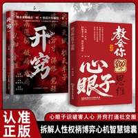 解析人情世故富人思维 参透规律掌社交博弈局qj