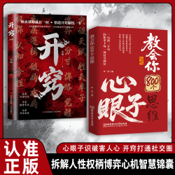 解析人情世故富人思维 参透规律掌社交博弈局qj